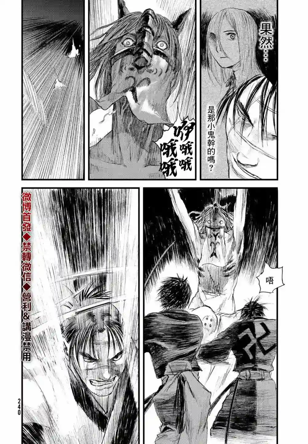 无限之住人～幕末之章第23话