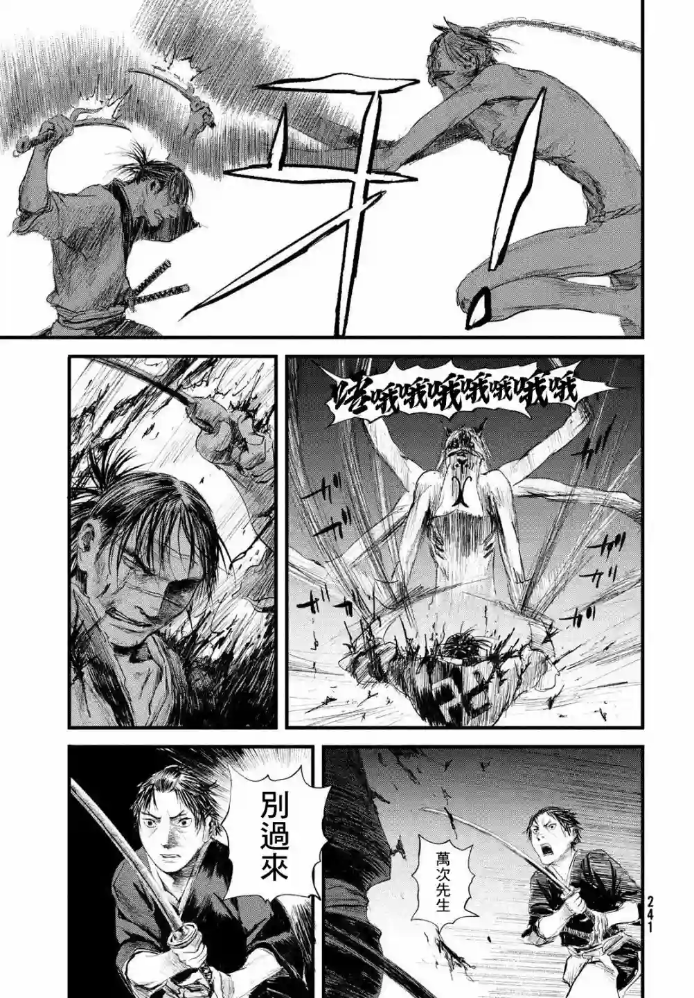 无限之住人～幕末之章第23话