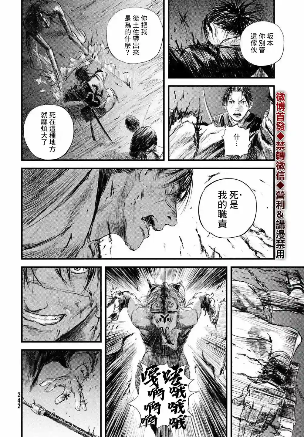 无限之住人～幕末之章第23话