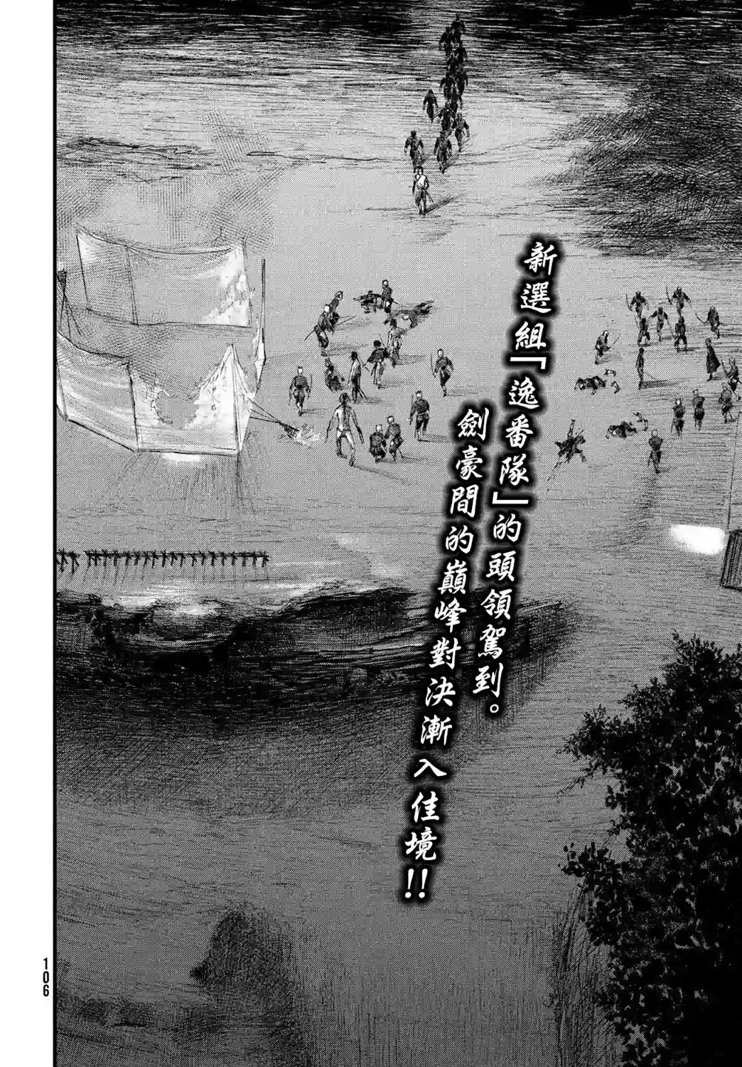 无限之住人～幕末之章第24话