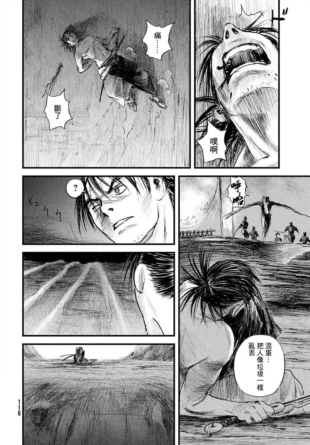 无限之住人～幕末之章第24话