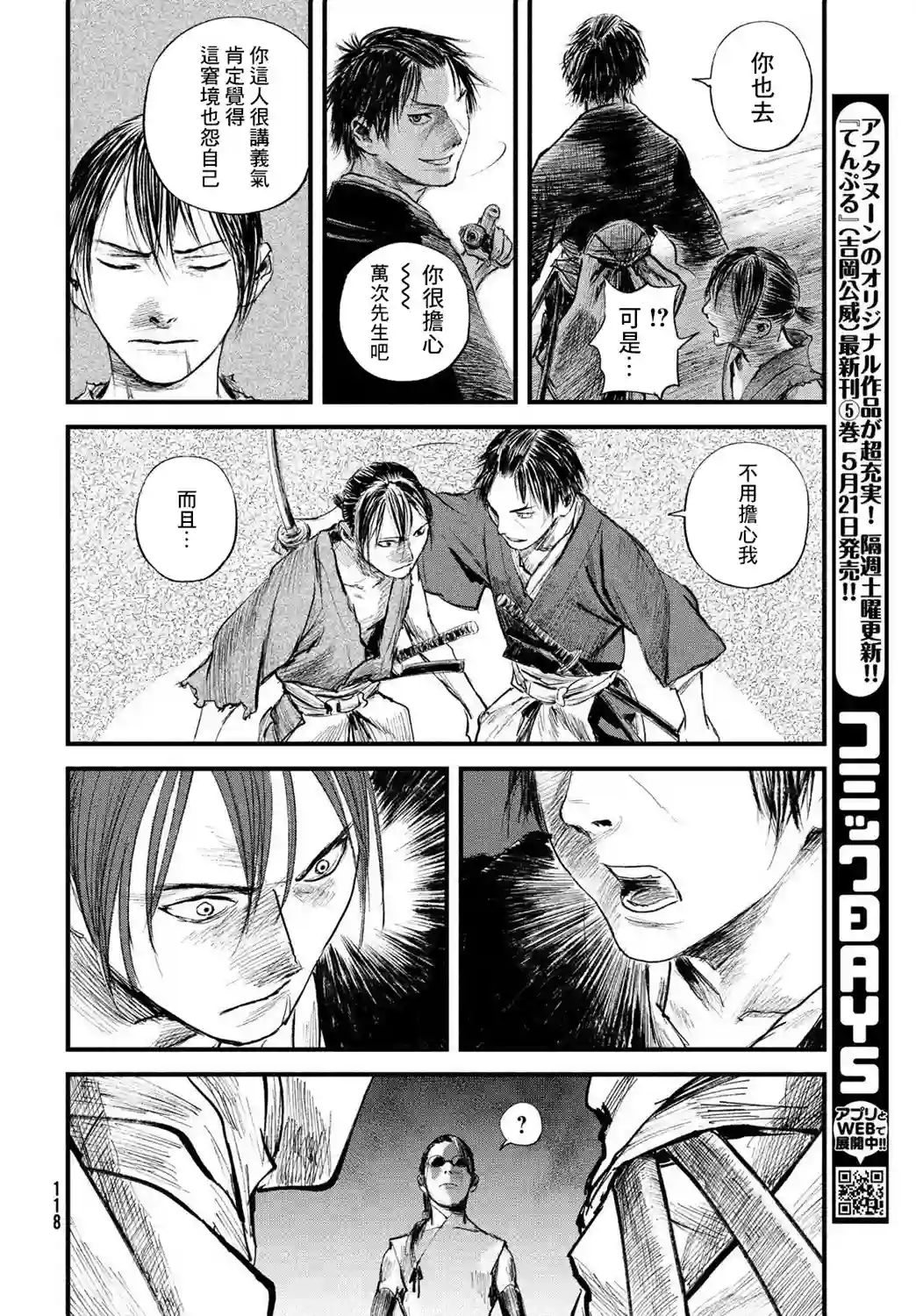 无限之住人～幕末之章第24话