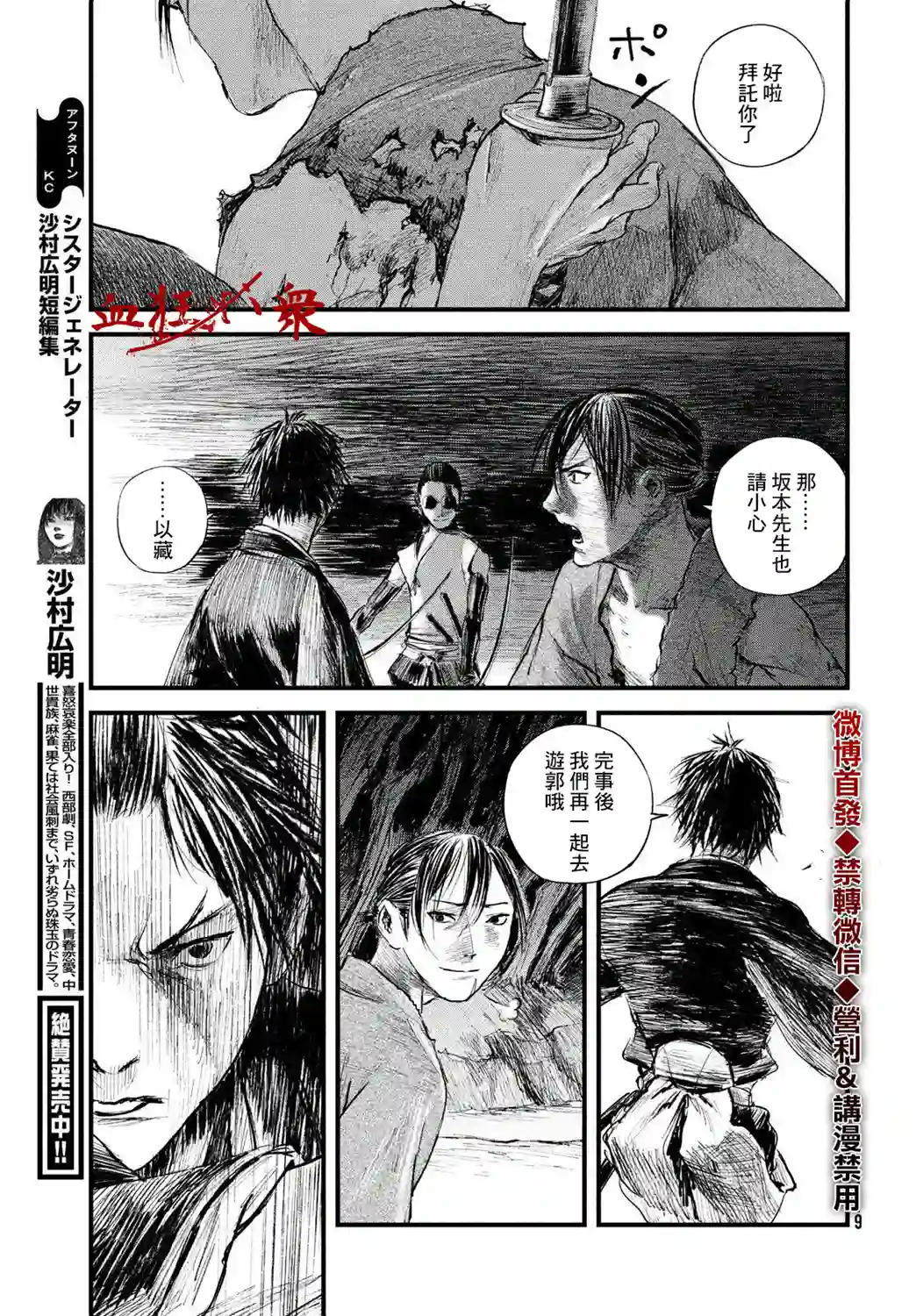 无限之住人～幕末之章第24话