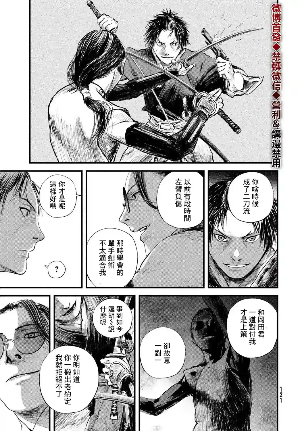 无限之住人～幕末之章第24话