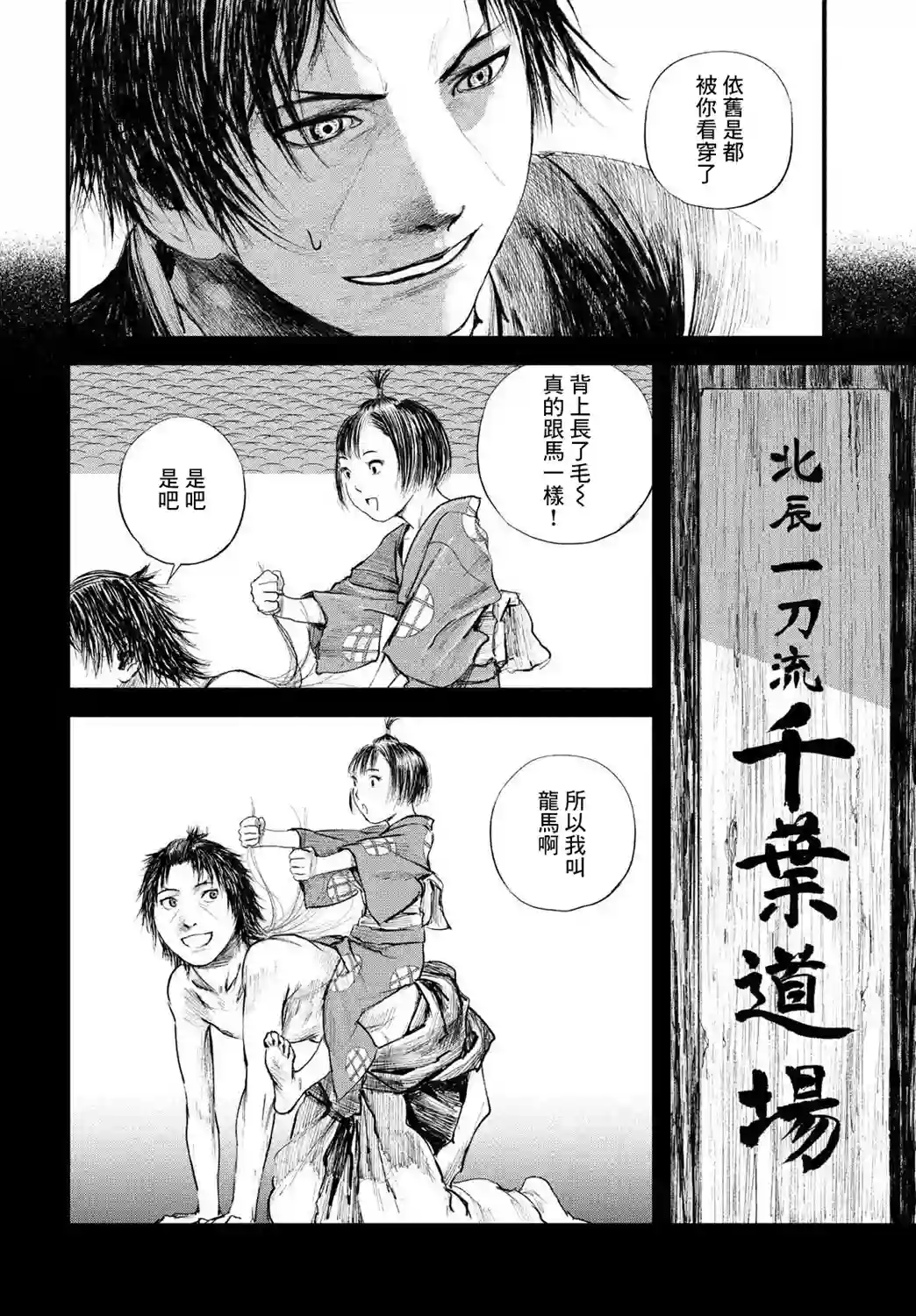 无限之住人～幕末之章第24话