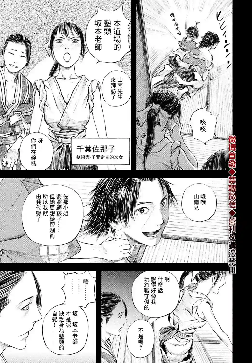 无限之住人～幕末之章第24话