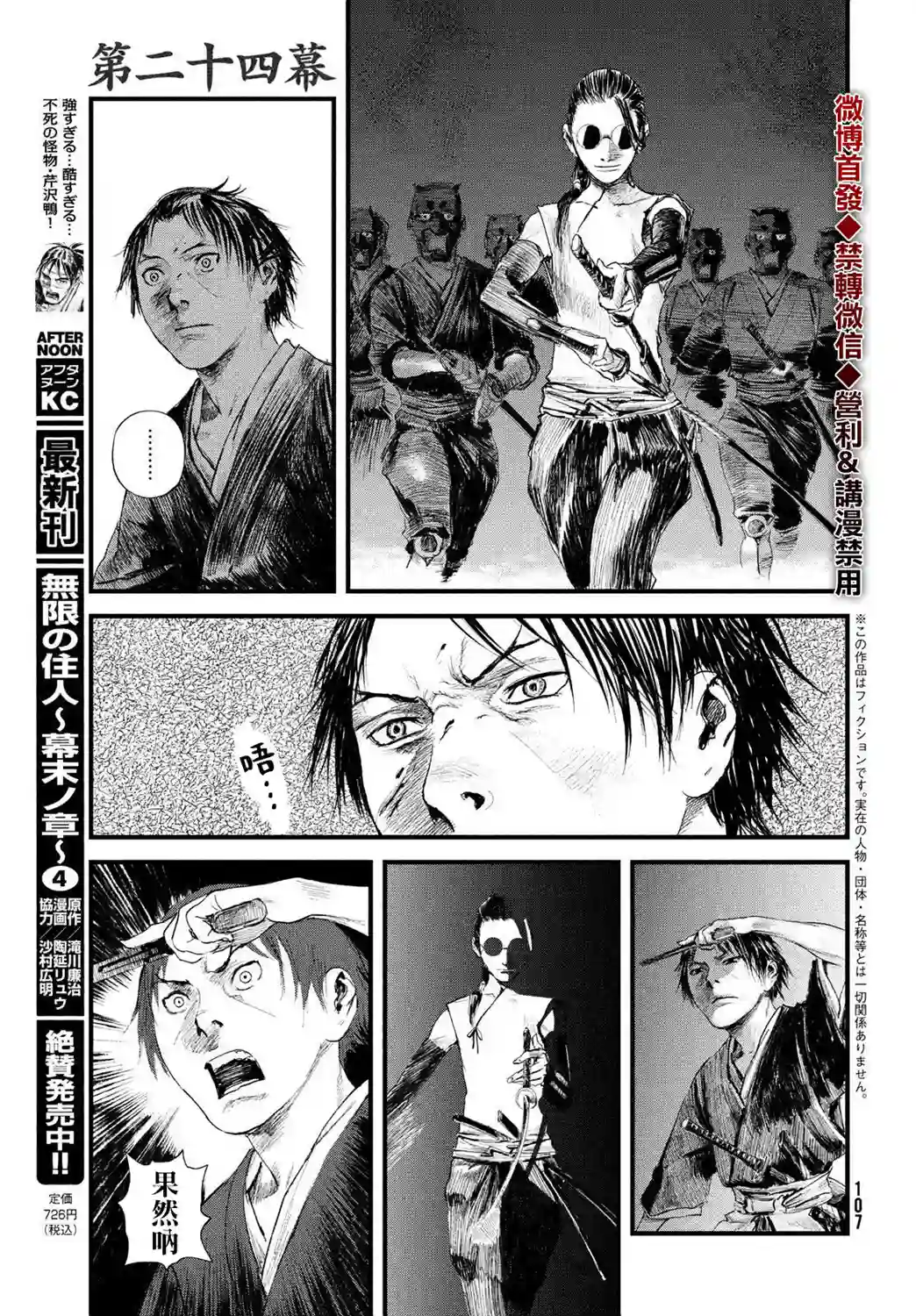 无限之住人～幕末之章第24话