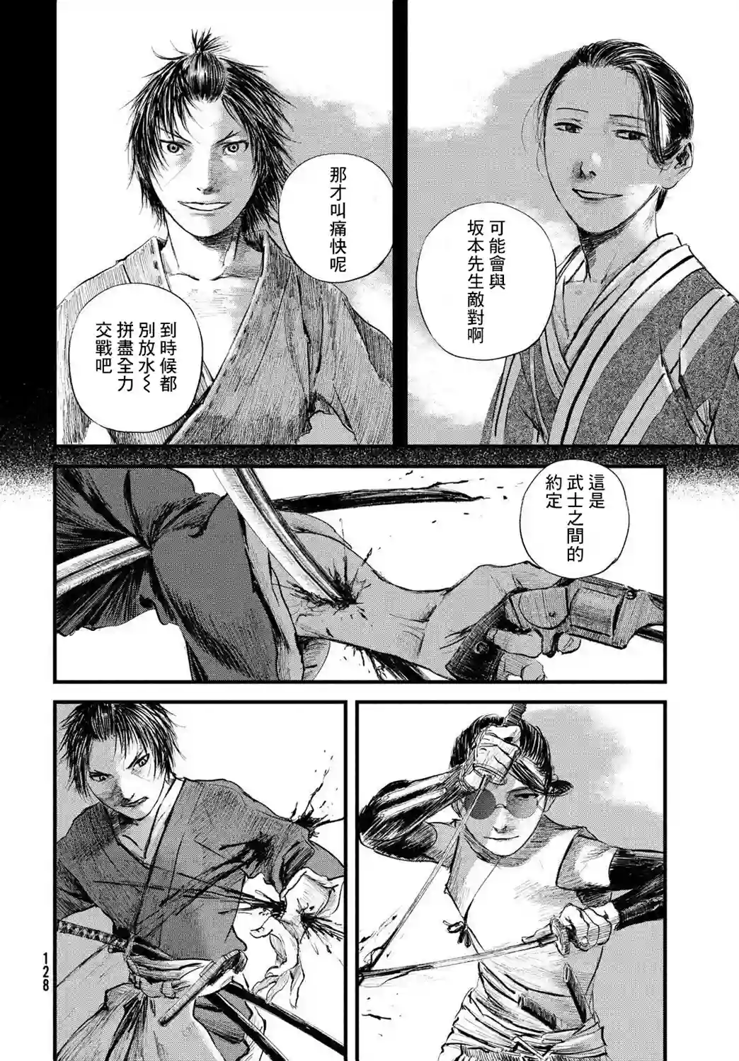 无限之住人～幕末之章第24话