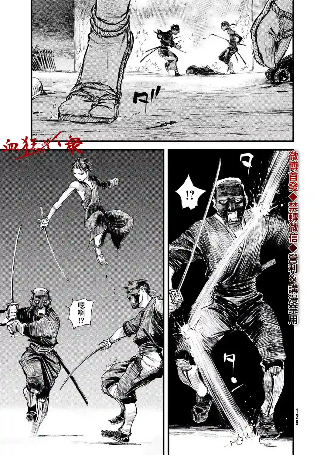 无限之住人～幕末之章第24话