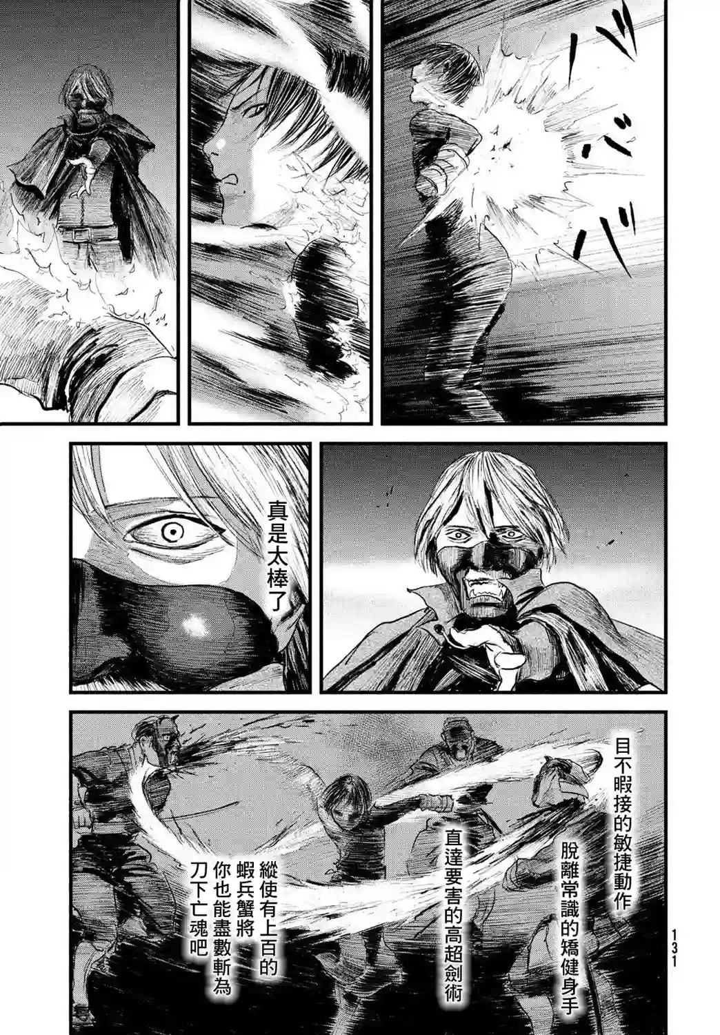 无限之住人～幕末之章第24话