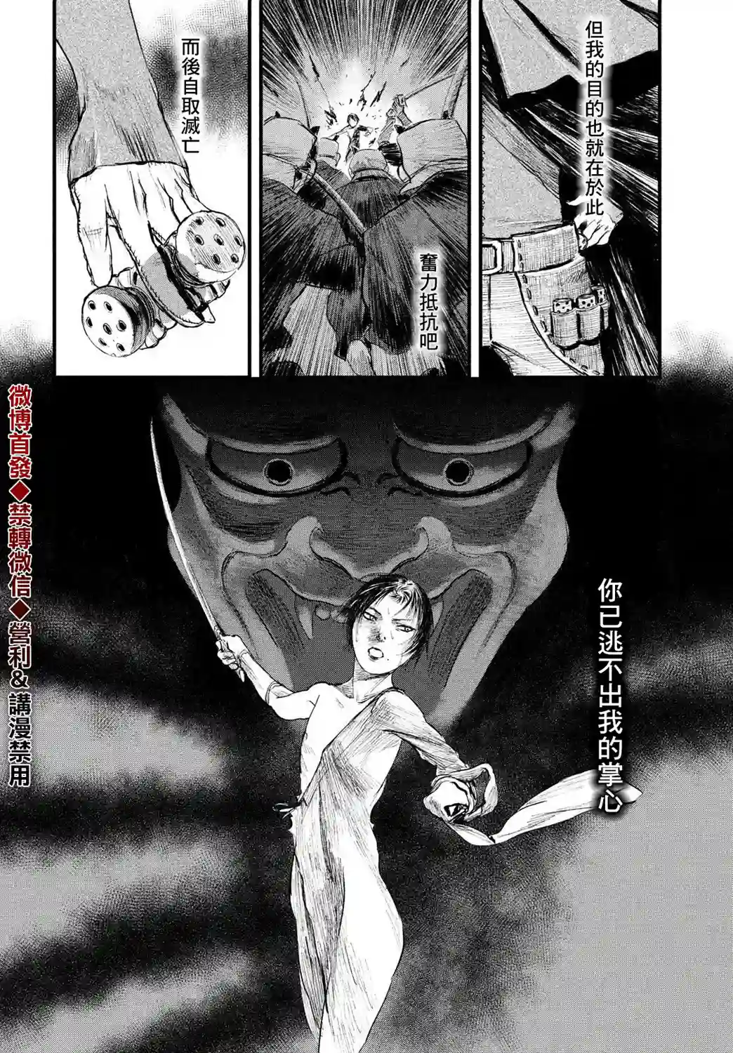 无限之住人～幕末之章第24话