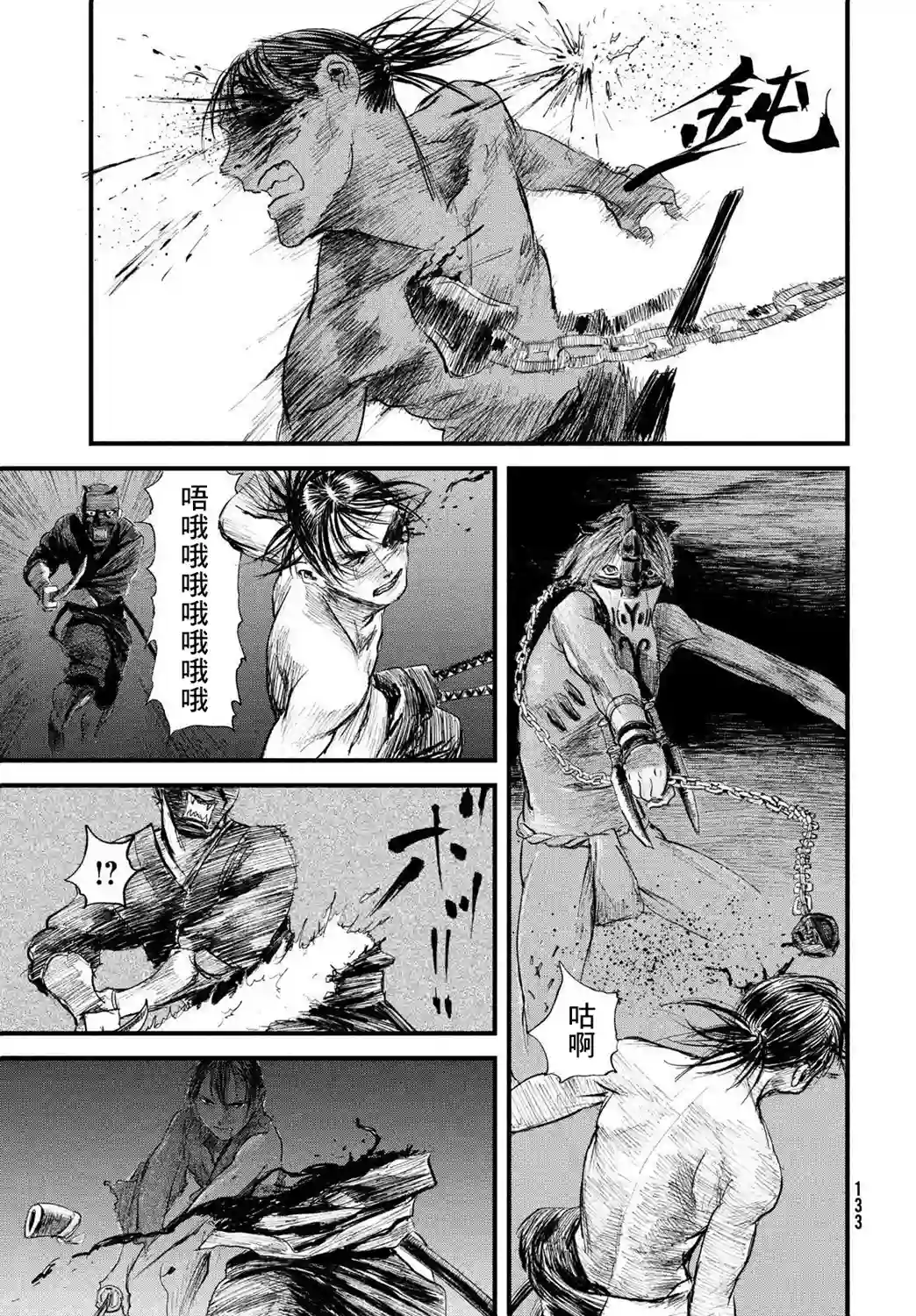 无限之住人～幕末之章第24话