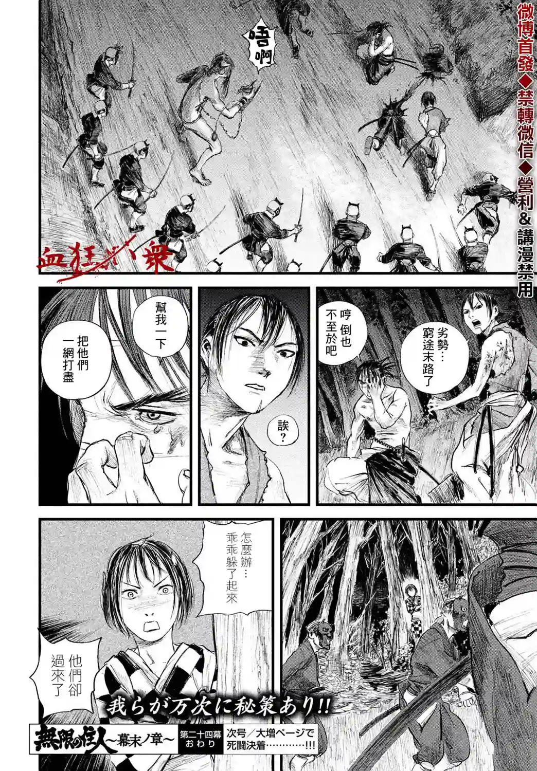 无限之住人～幕末之章第24话