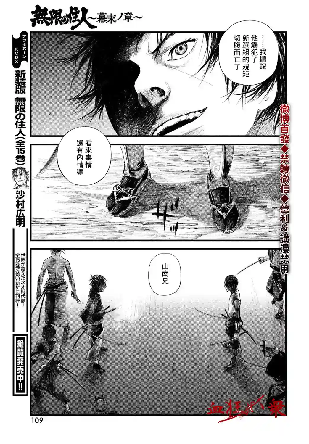 无限之住人～幕末之章第24话