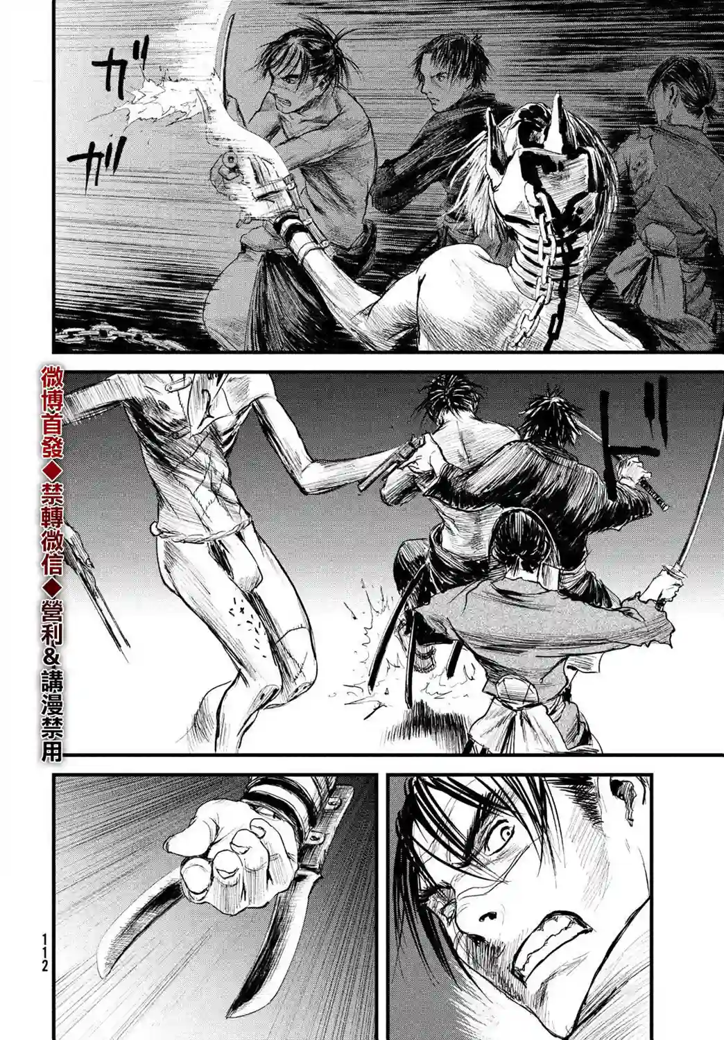 无限之住人～幕末之章第24话