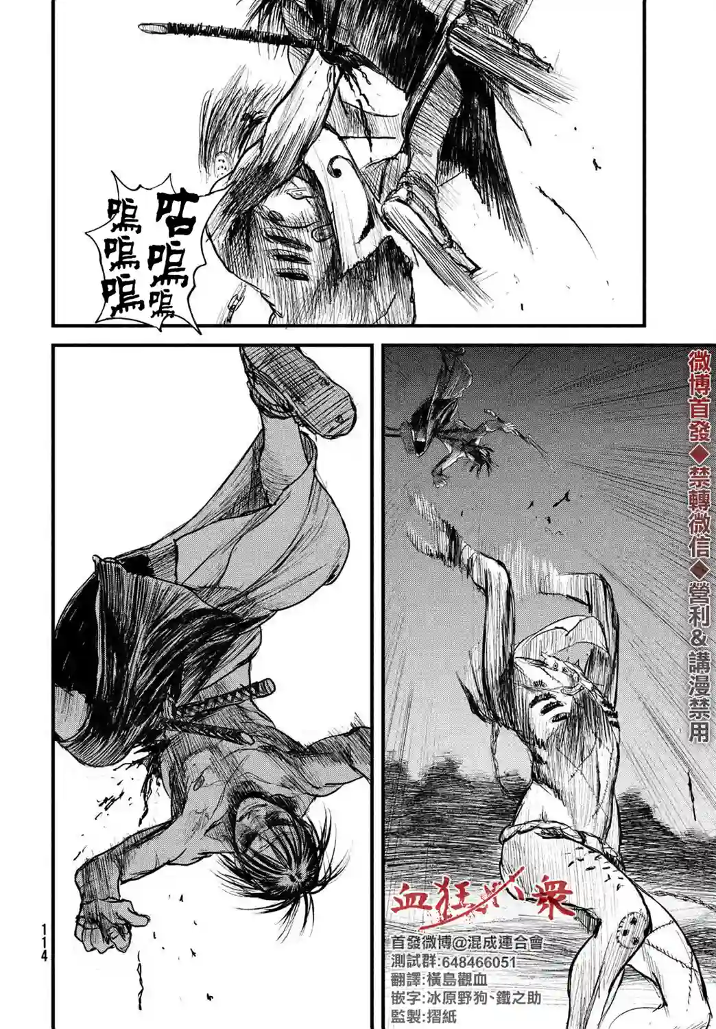 无限之住人～幕末之章第24话