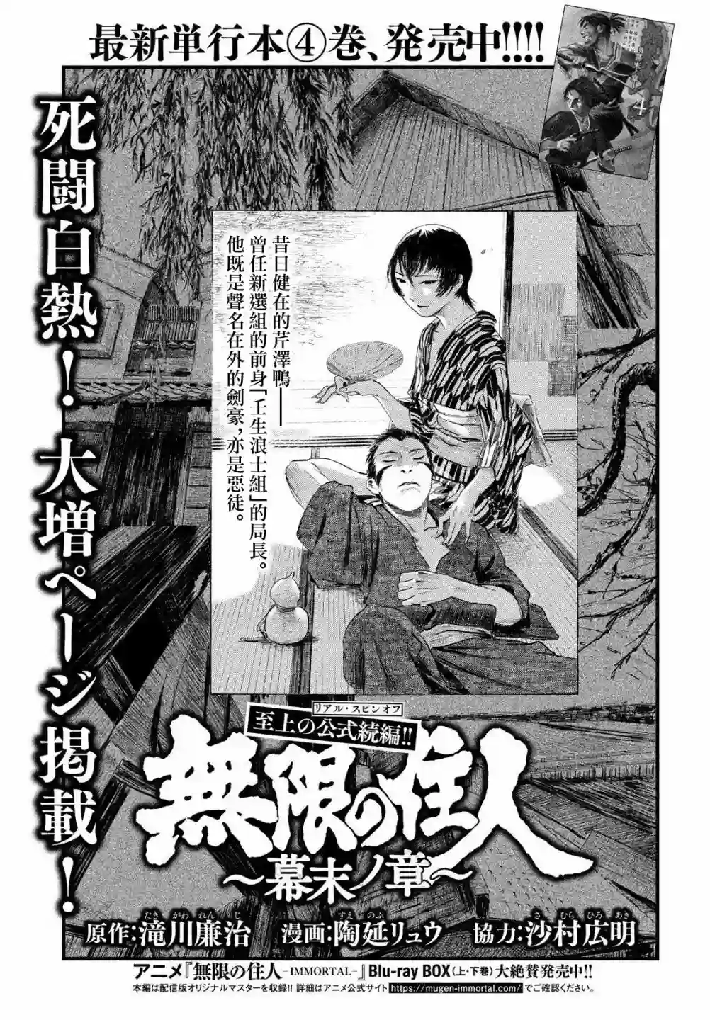 无限之住人～幕末之章第25话