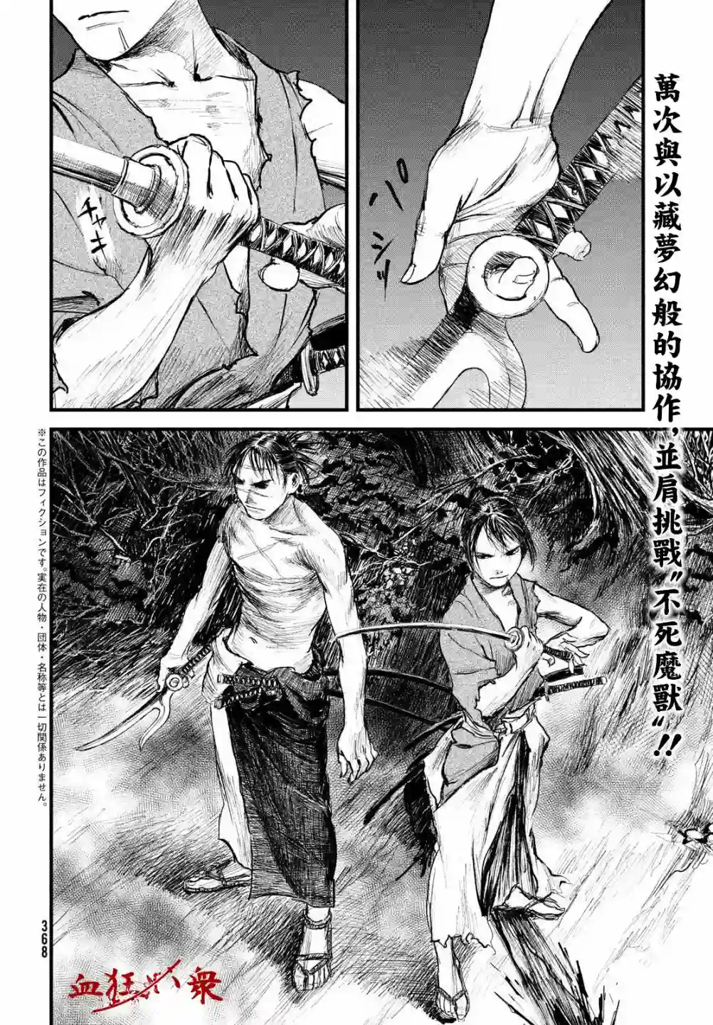 无限之住人～幕末之章第25话