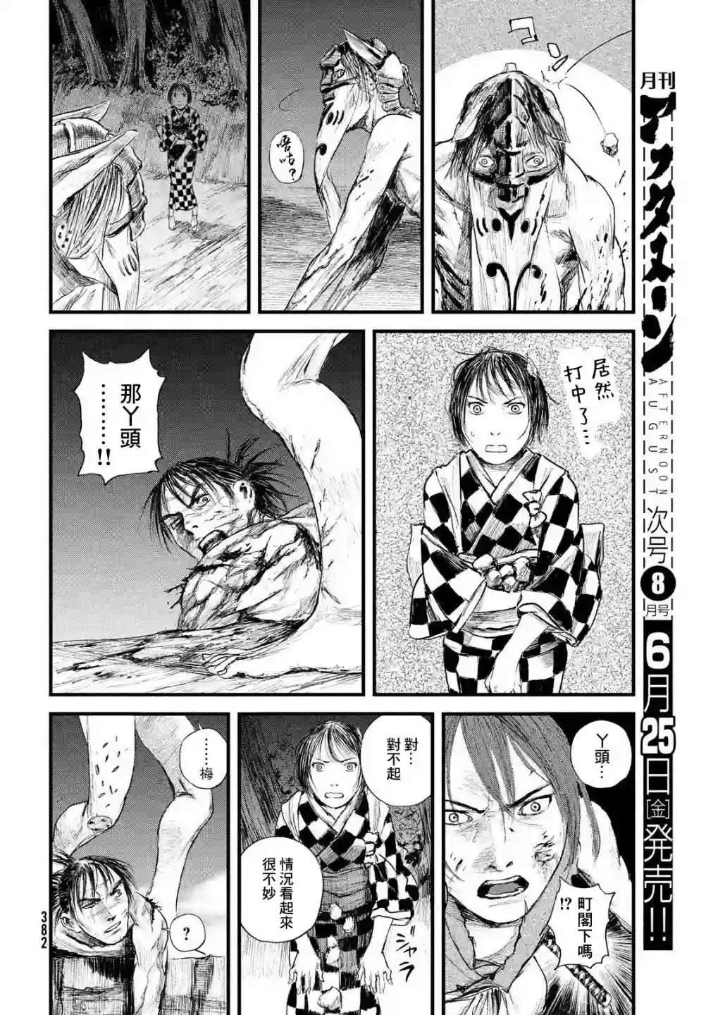 无限之住人～幕末之章第25话