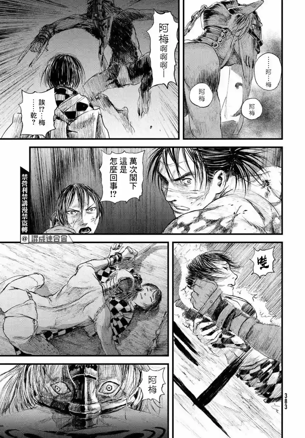 无限之住人～幕末之章第25话