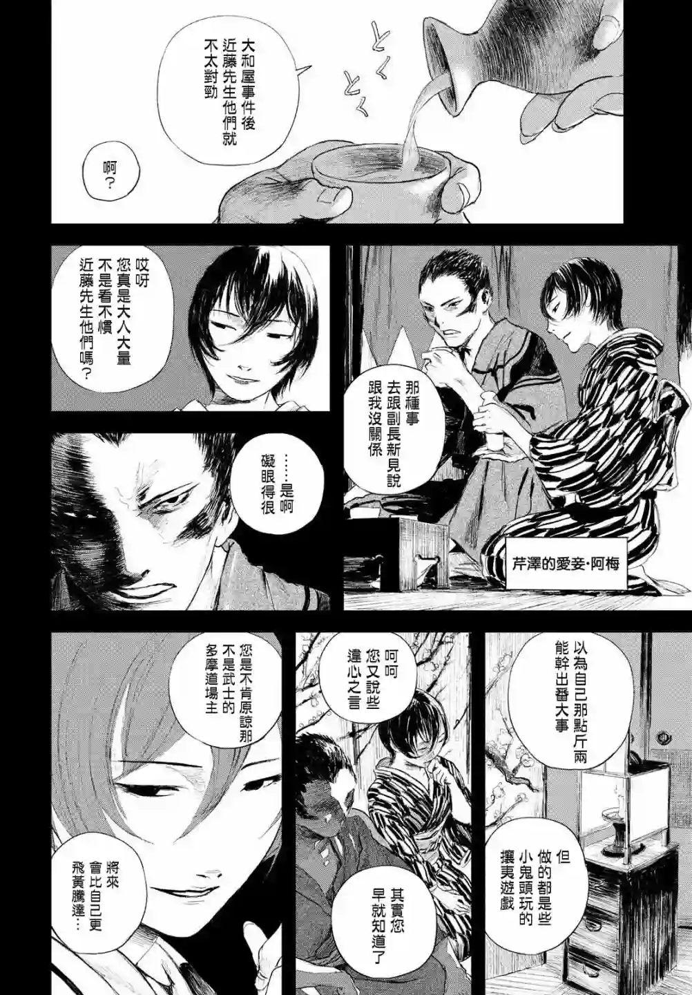 无限之住人～幕末之章第25话