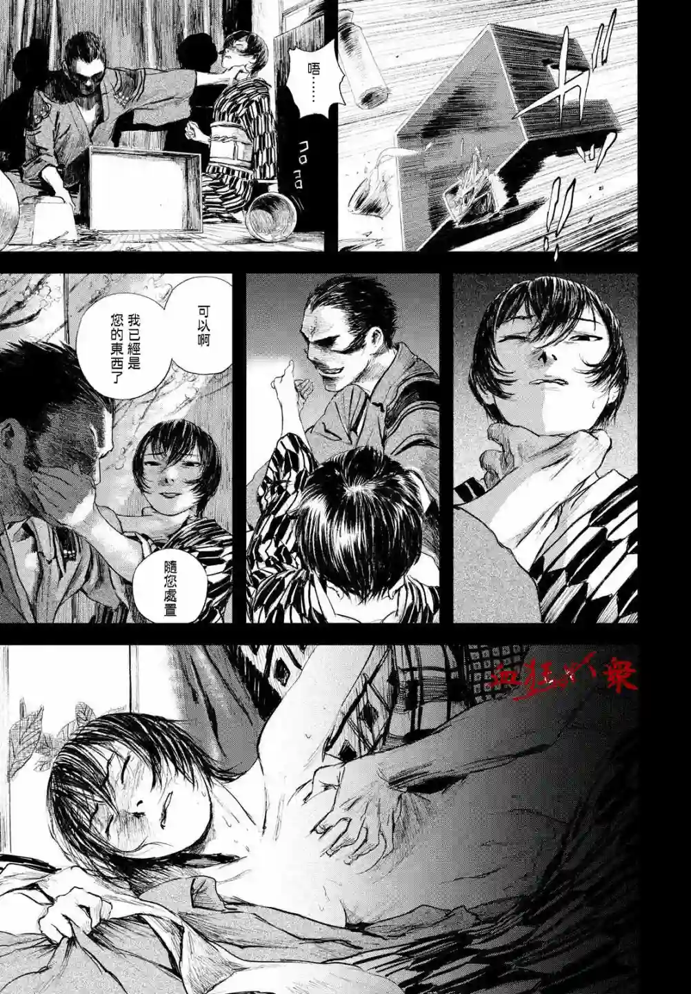 无限之住人～幕末之章第25话