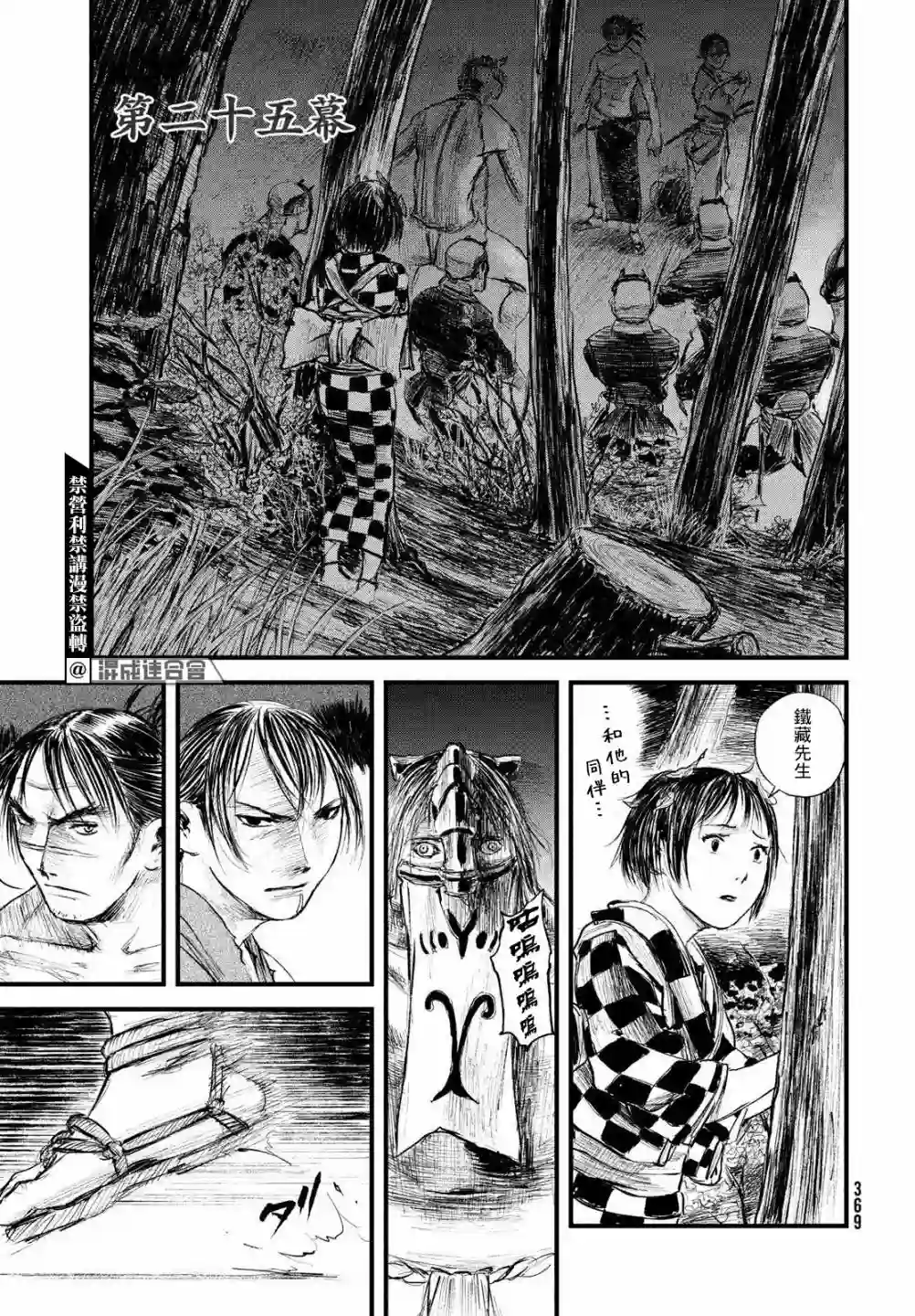 无限之住人～幕末之章第25话