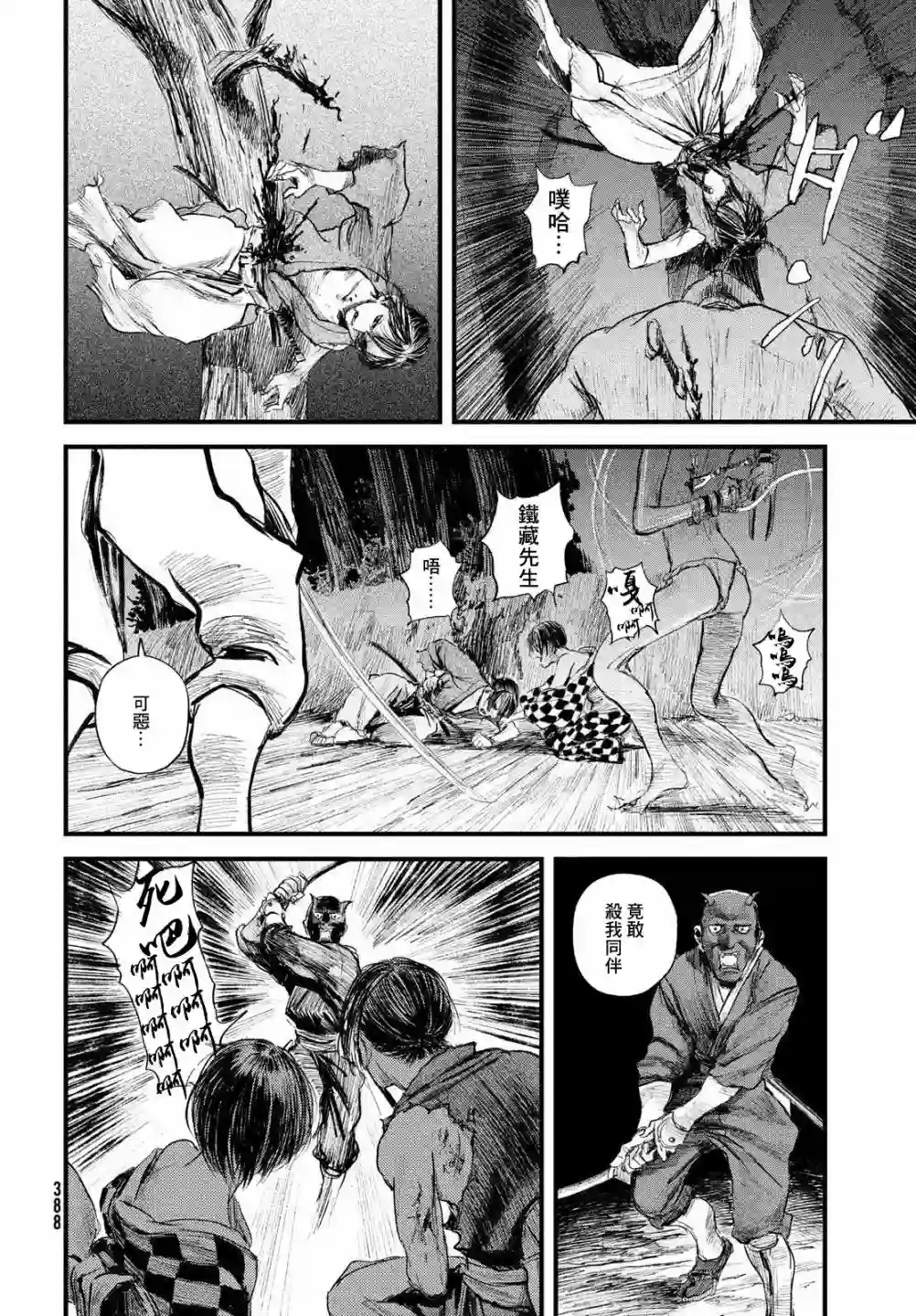 无限之住人～幕末之章第25话