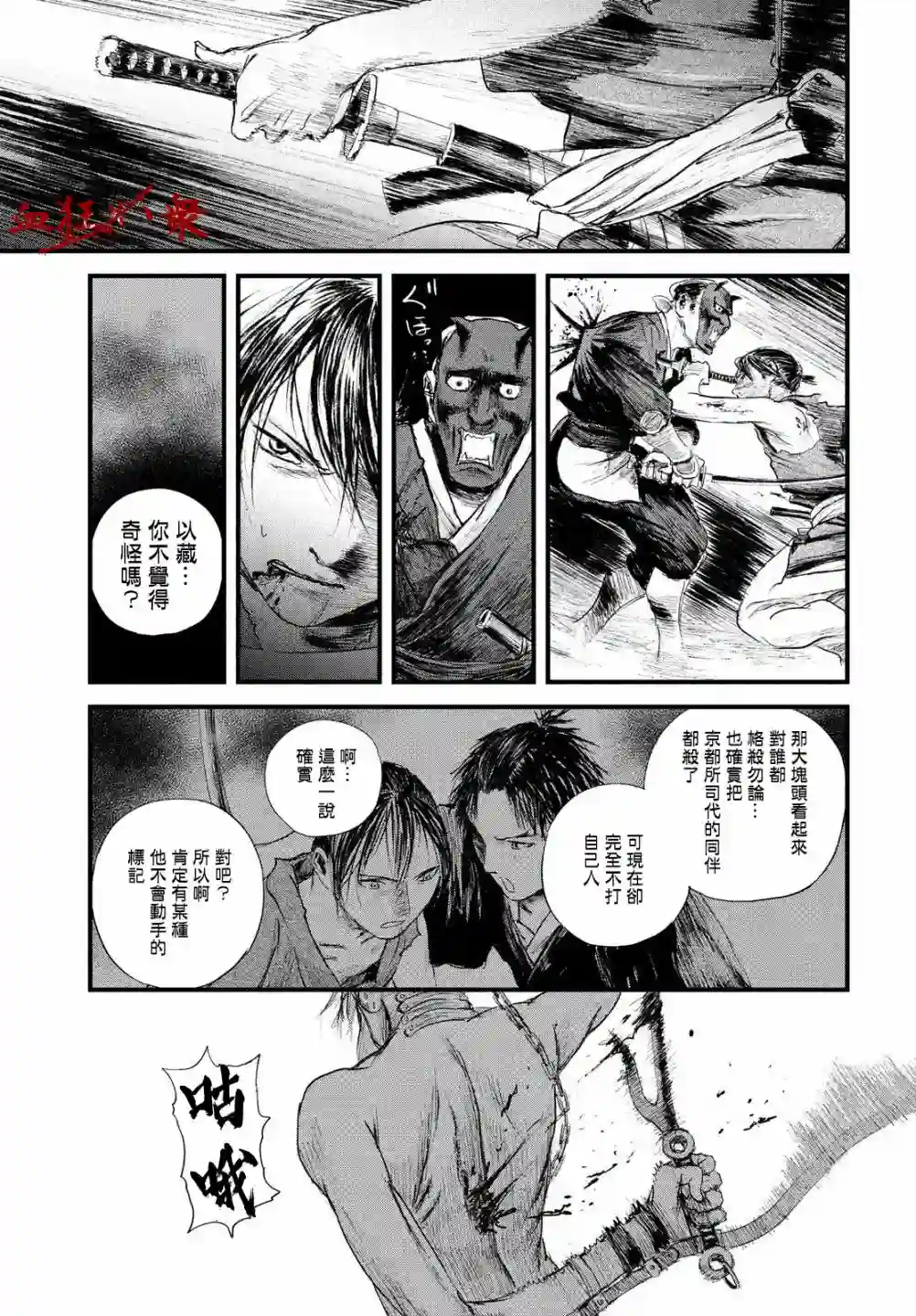 无限之住人～幕末之章第25话