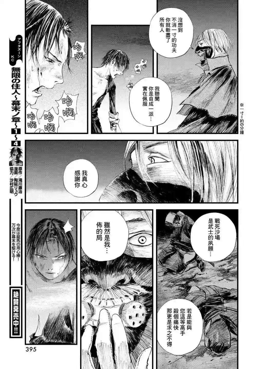 无限之住人～幕末之章第25话