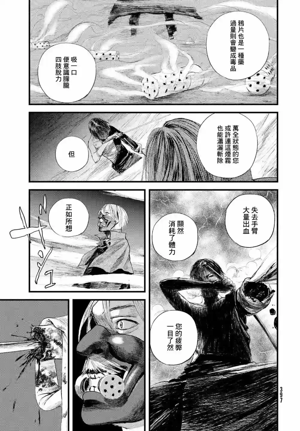 无限之住人～幕末之章第25话