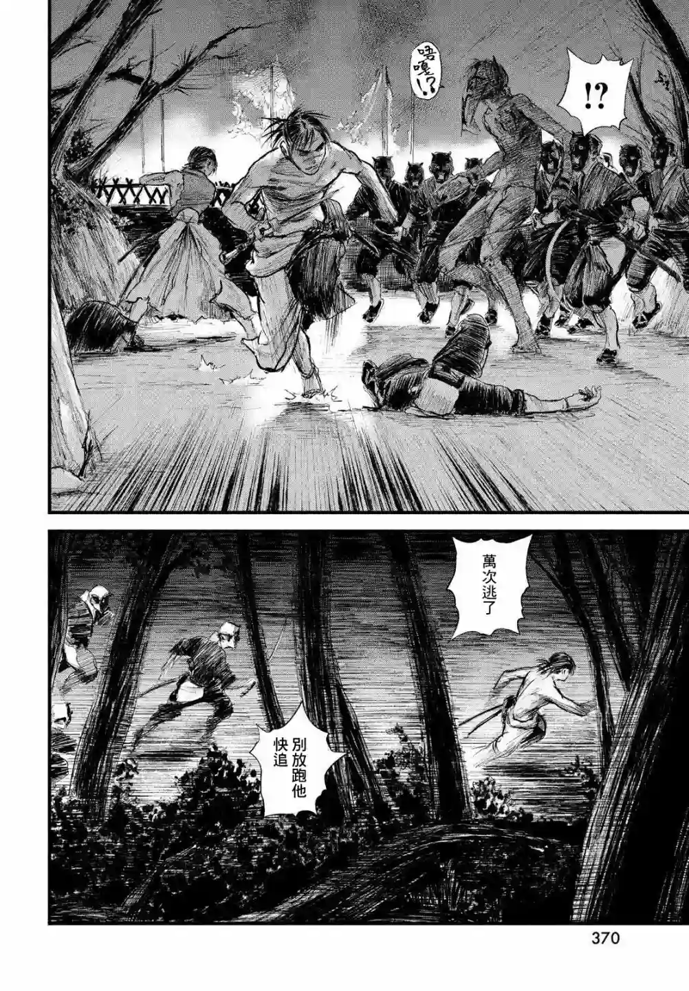 无限之住人～幕末之章第25话