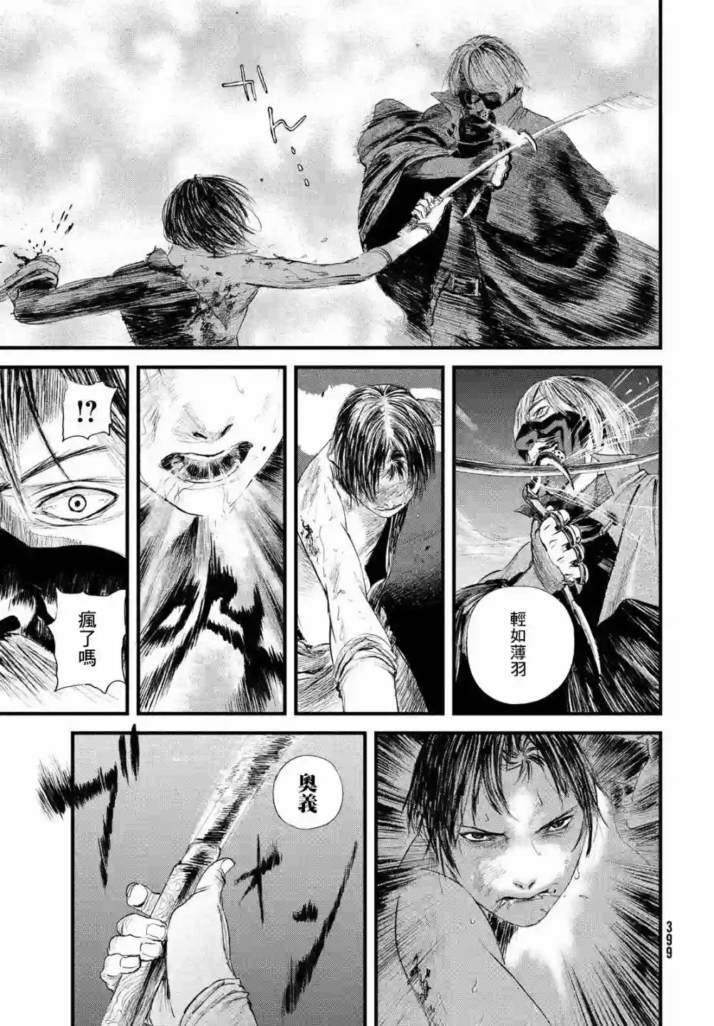 无限之住人～幕末之章第25话