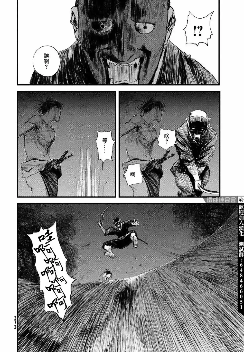 无限之住人～幕末之章第25话