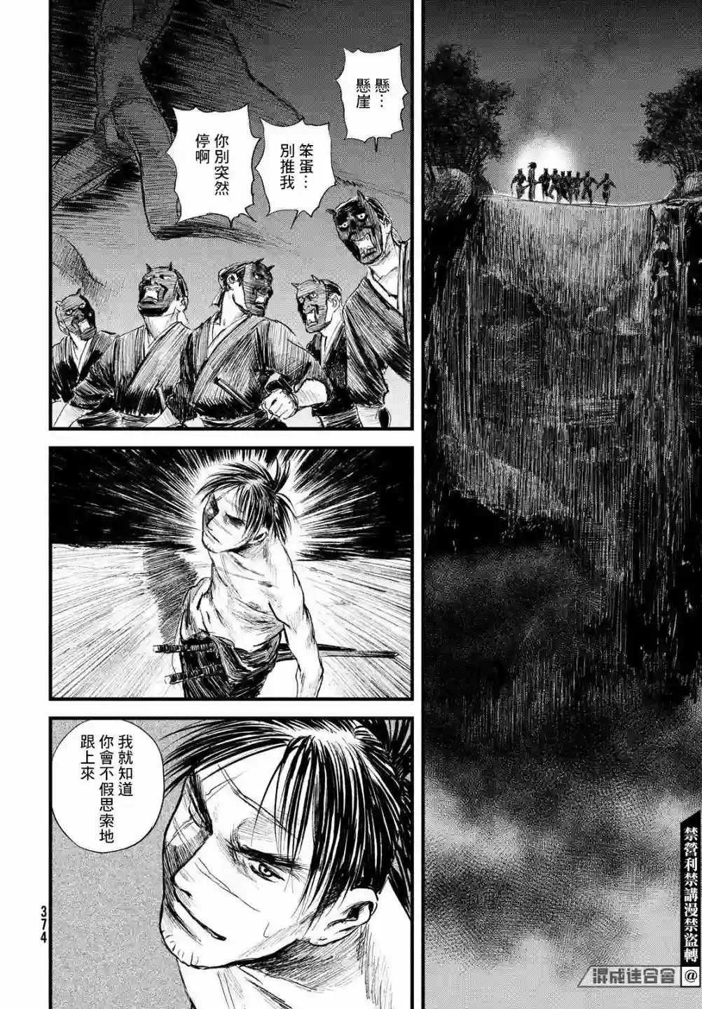 无限之住人～幕末之章第25话