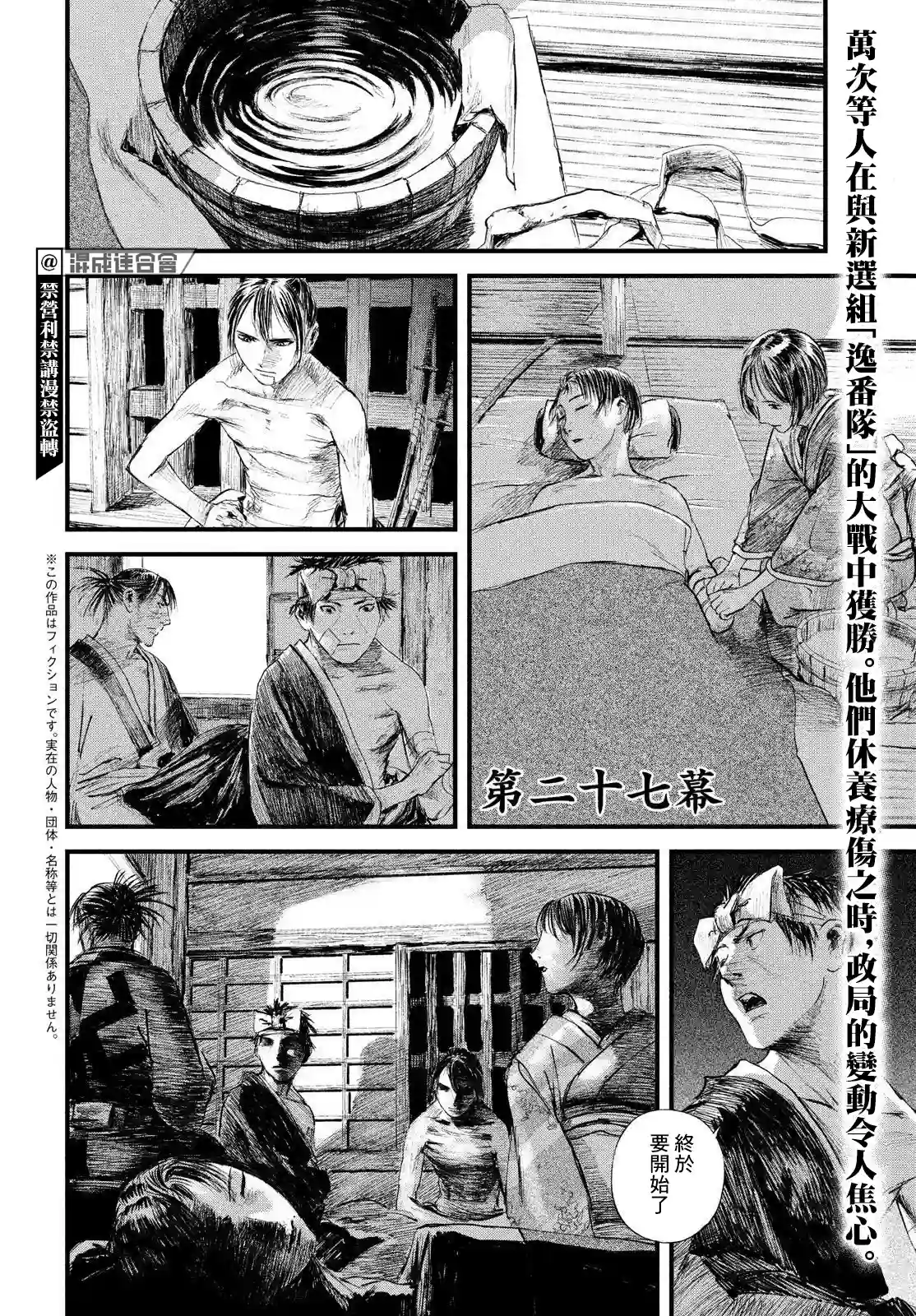 无限之住人～幕末之章第27话