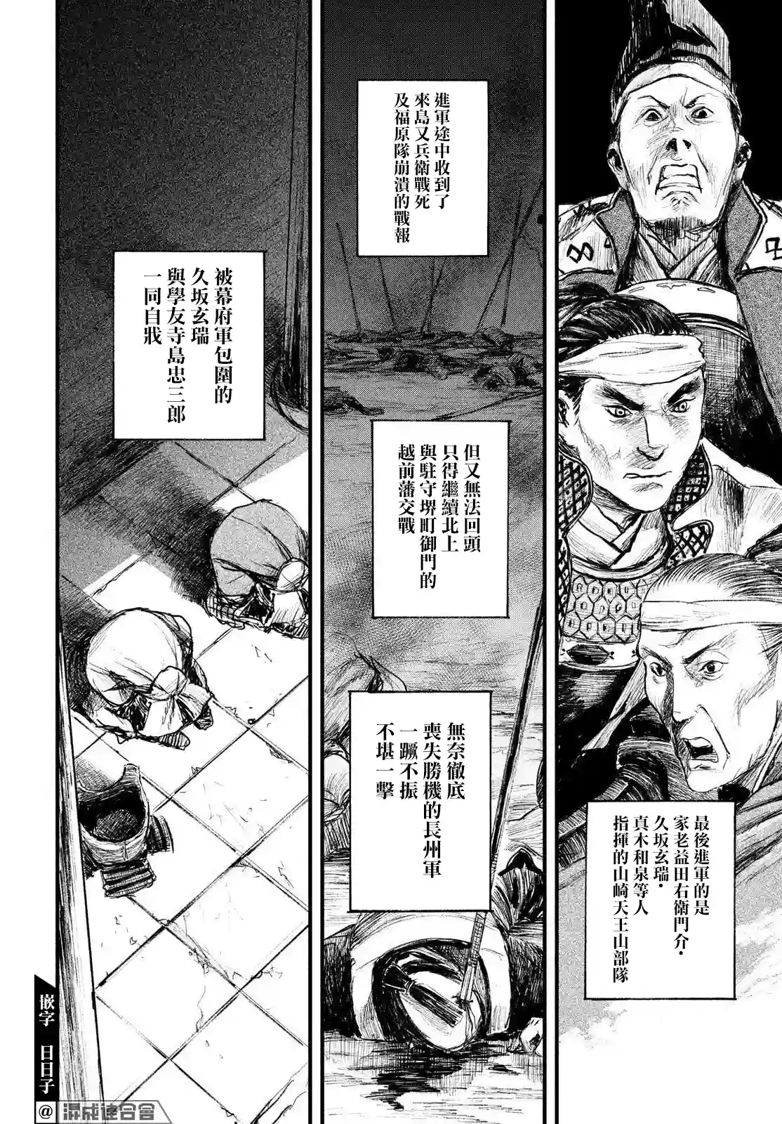 无限之住人～幕末之章第27话