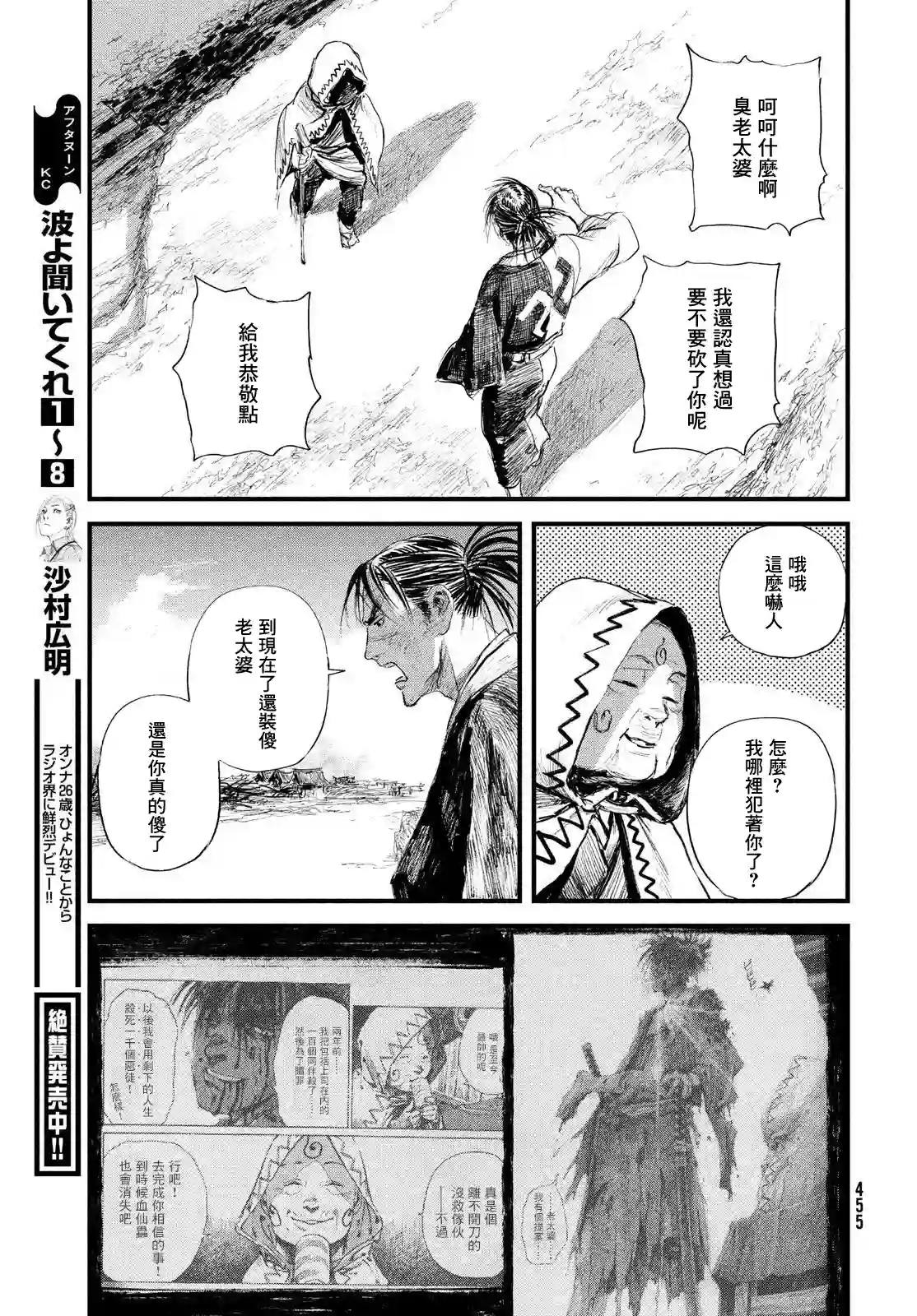 无限之住人～幕末之章第27话