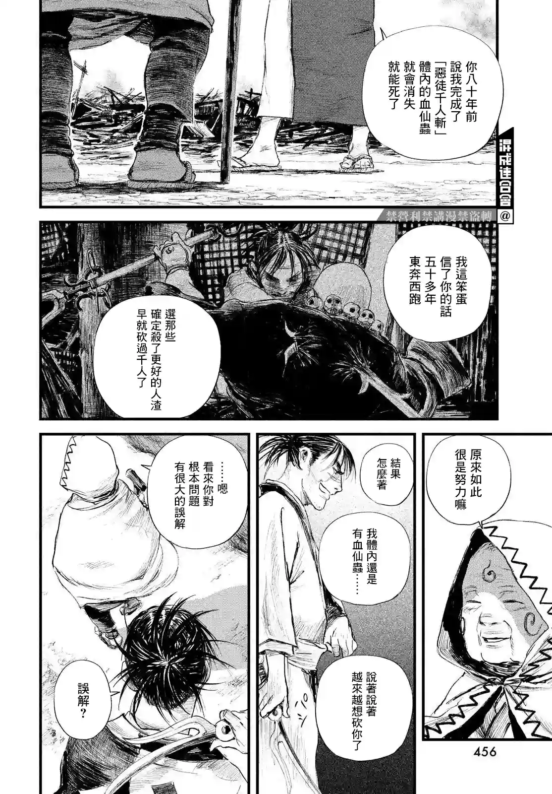 无限之住人～幕末之章第27话