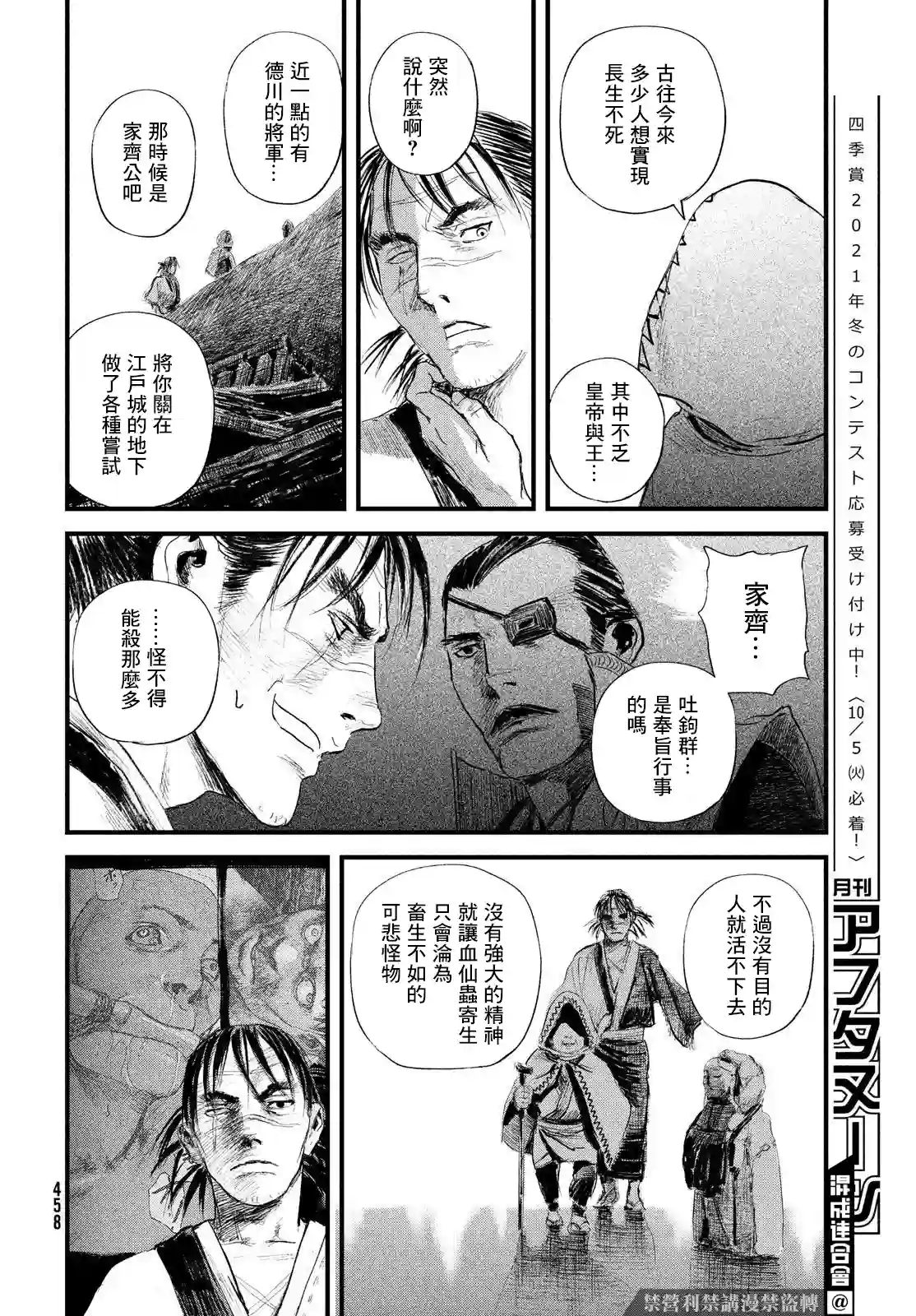 无限之住人～幕末之章第27话