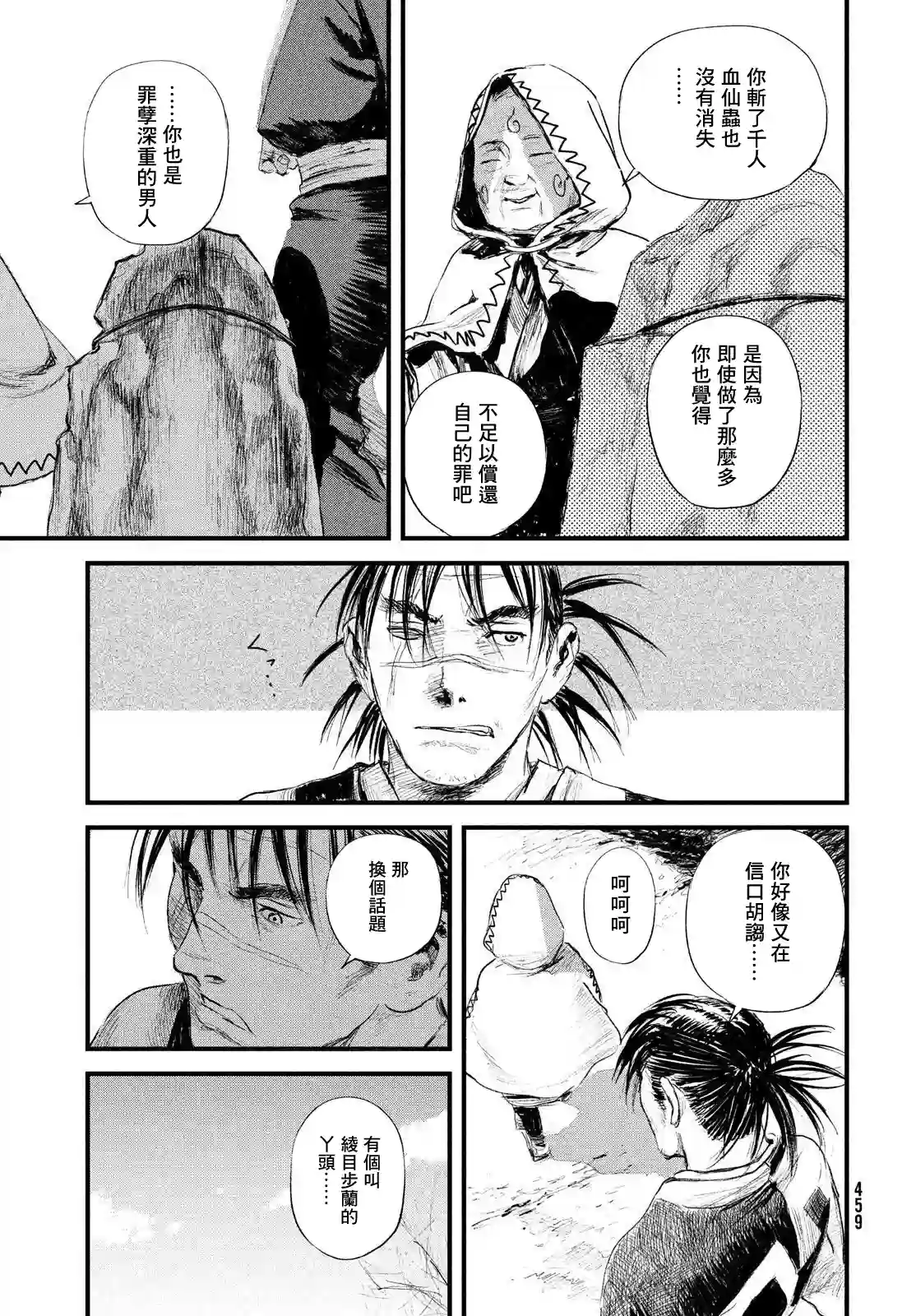 无限之住人～幕末之章第27话