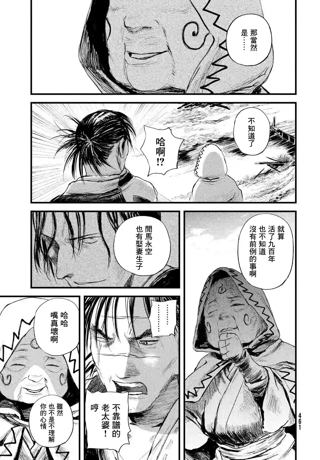 无限之住人～幕末之章第27话