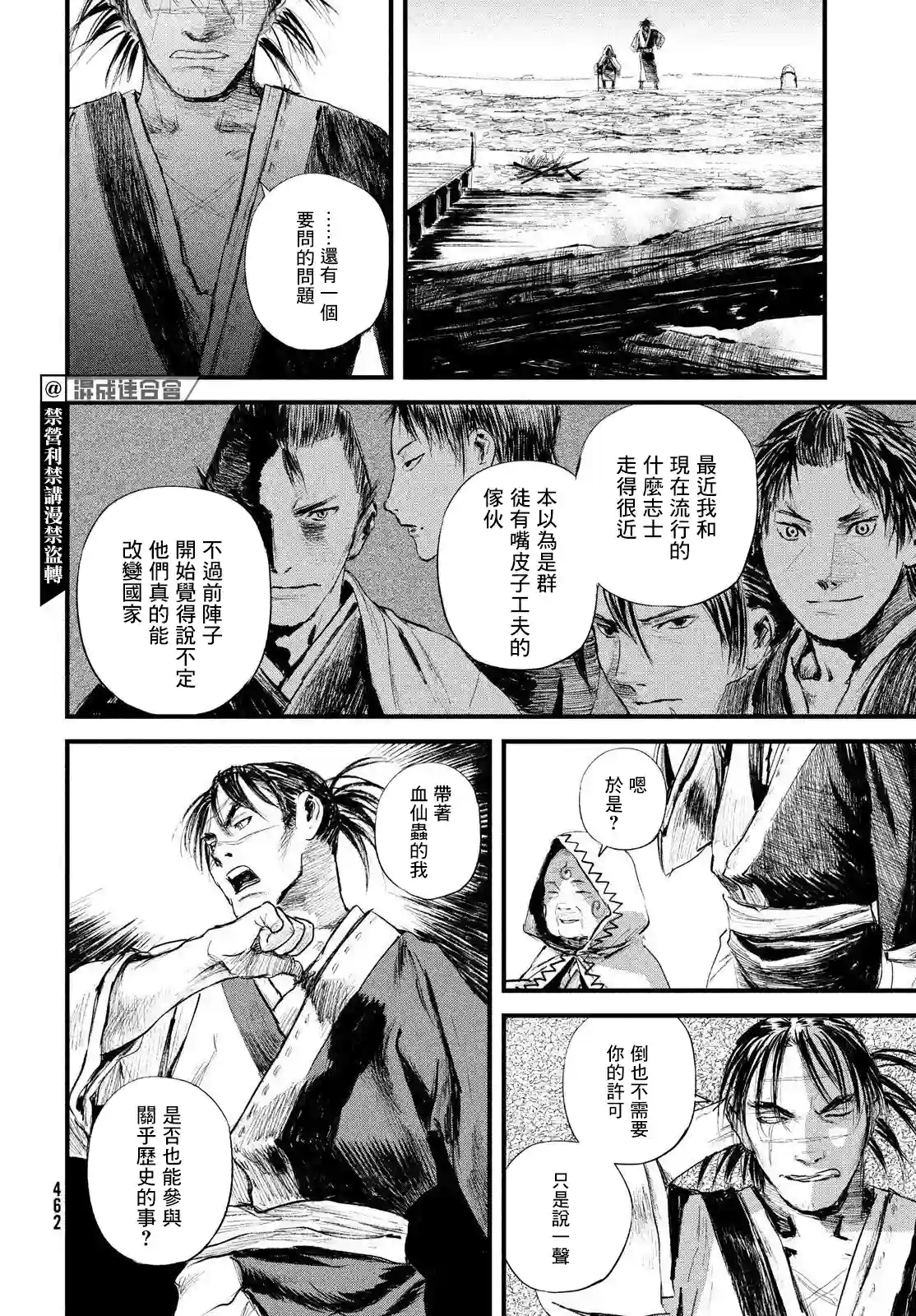 无限之住人～幕末之章第27话