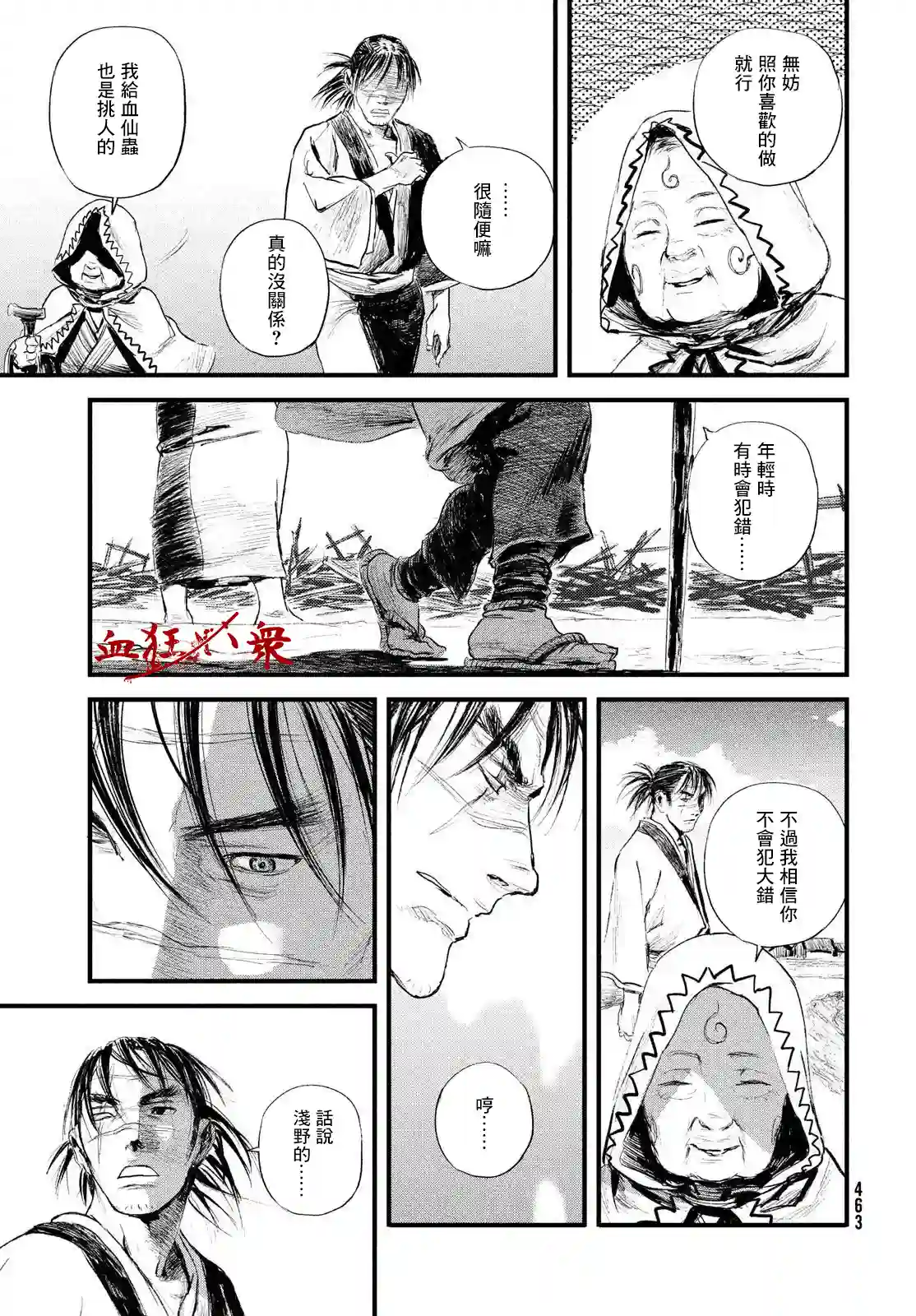 无限之住人～幕末之章第27话