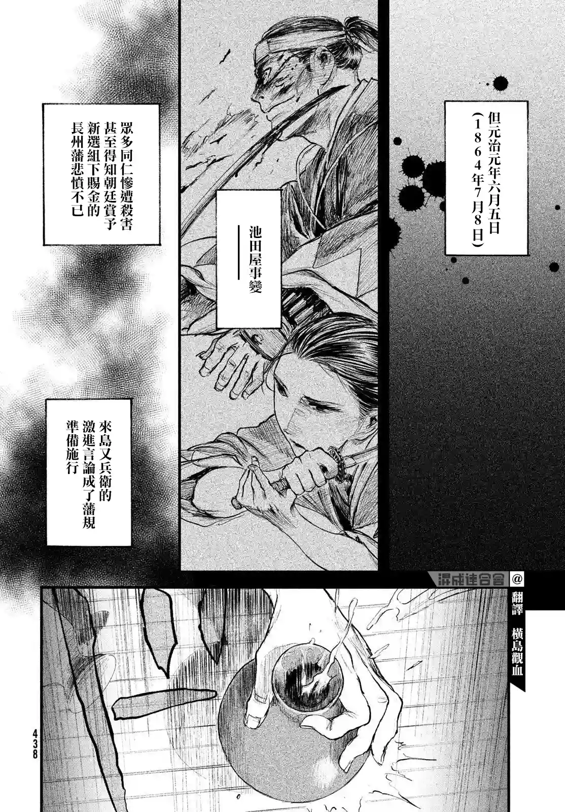 无限之住人～幕末之章第27话