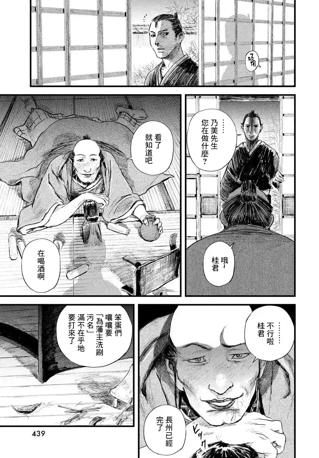 无限之住人～幕末之章第27话