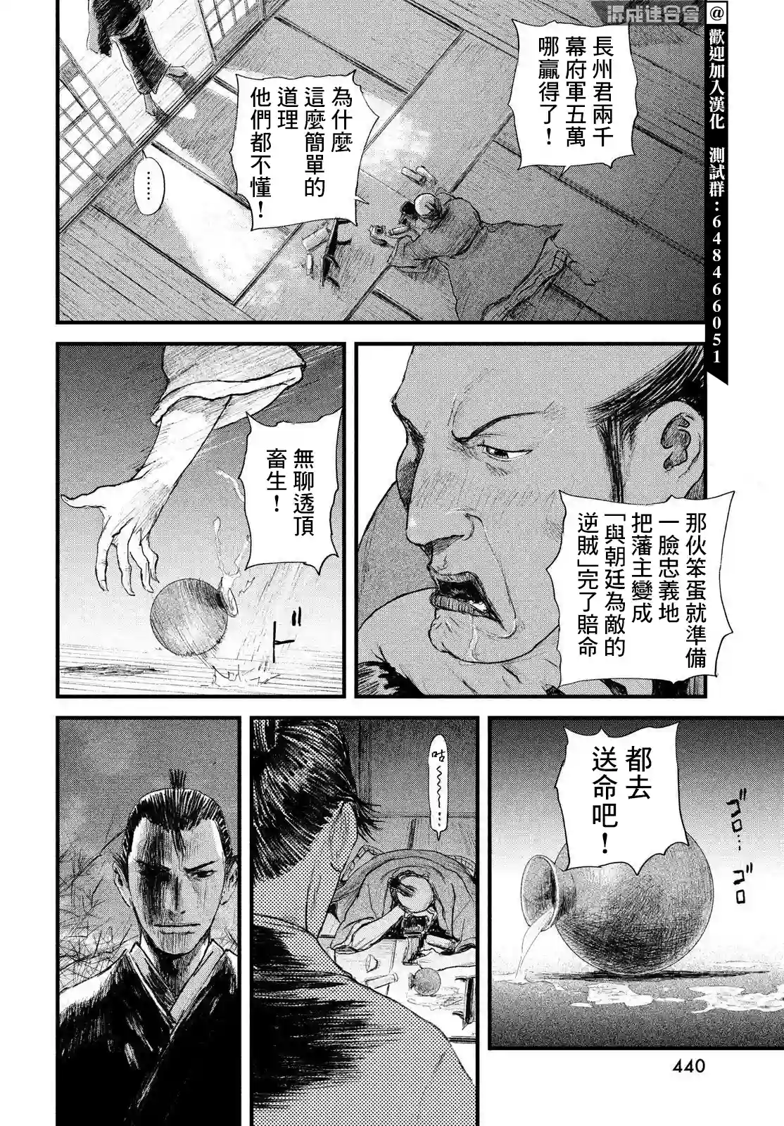 无限之住人～幕末之章第27话