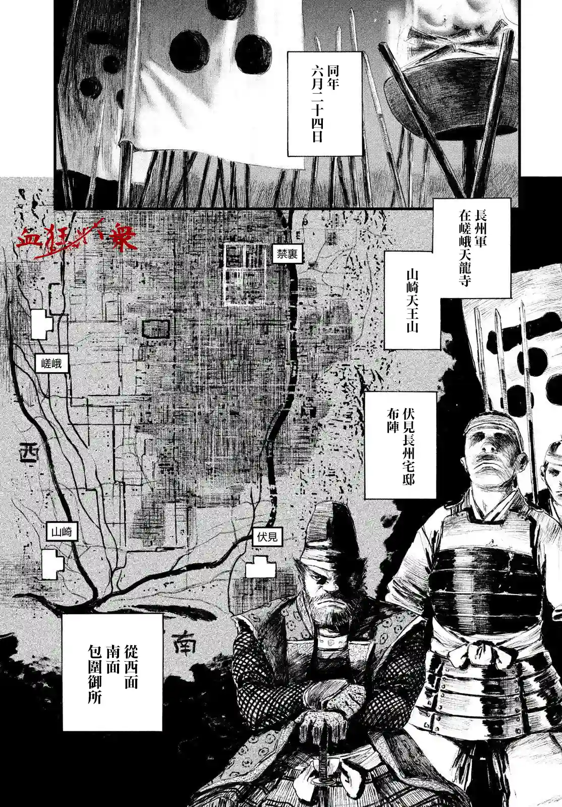 无限之住人～幕末之章第27话