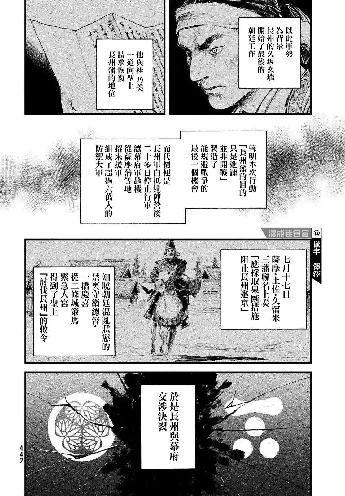 无限之住人～幕末之章第27话