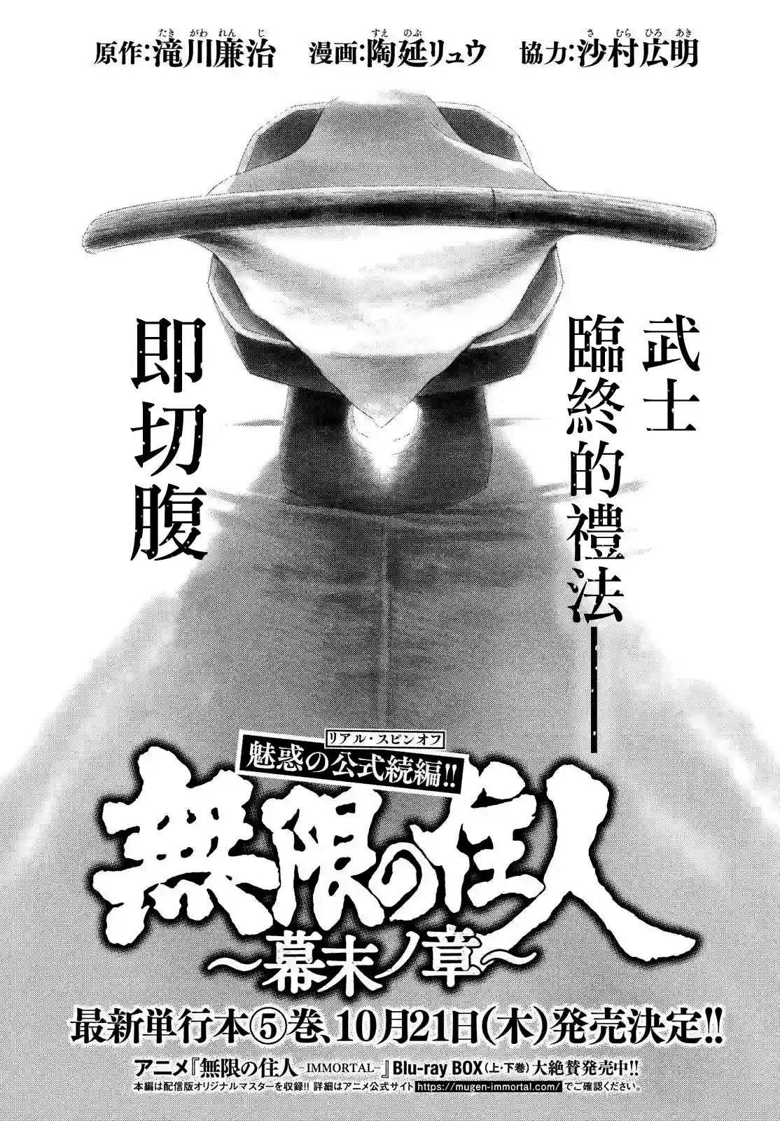 无限之住人～幕末之章第28话